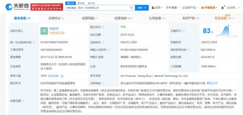 螞蟻金服杭州公司更名螞蟻智能科技，深化信息技術(shù)咨詢服務(wù)布局